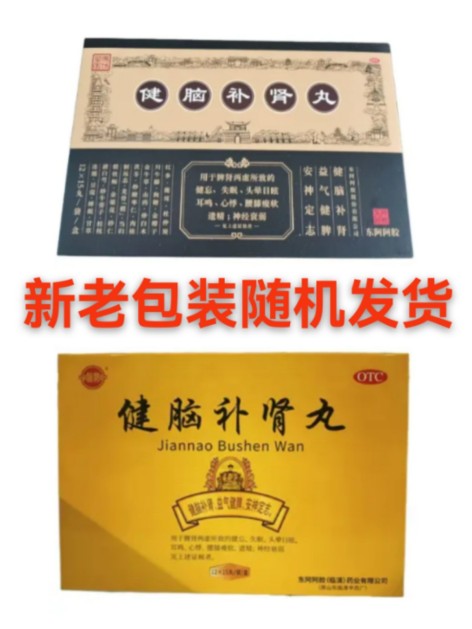 健脑补肾丸(皇家围场)包装主图