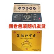 健脑补肾丸(皇家围场)