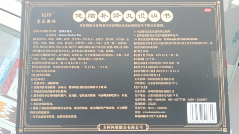 健脑补肾丸(皇家围场)包装侧面图4