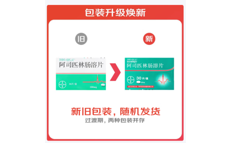 阿司匹林肠溶片(拜阿司匹灵)主图
