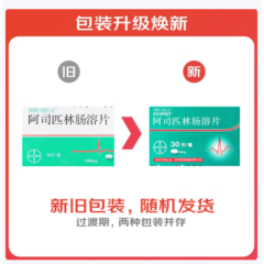 阿司匹林肠溶片(拜阿司匹灵)
