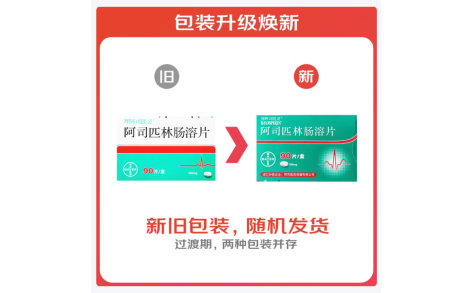 阿司匹林肠溶片(拜阿司匹灵)主图