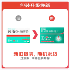 阿司匹林肠溶片(拜阿司匹灵)
