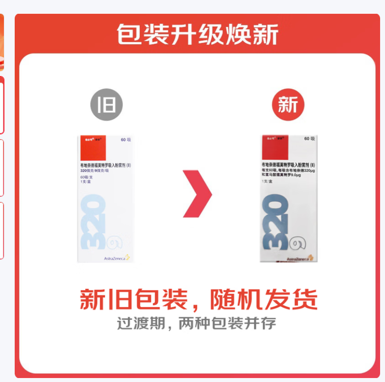 布地奈德福莫特罗粉吸入剂(信必可都保)