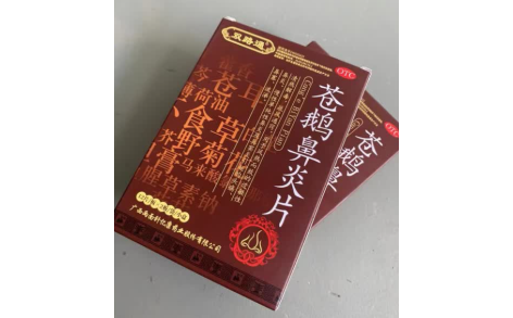 苍鹅鼻炎片(双路通)主图