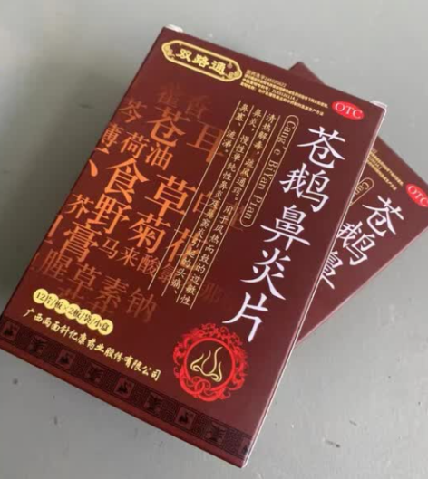 苍鹅鼻炎片(双路通)包装主图
