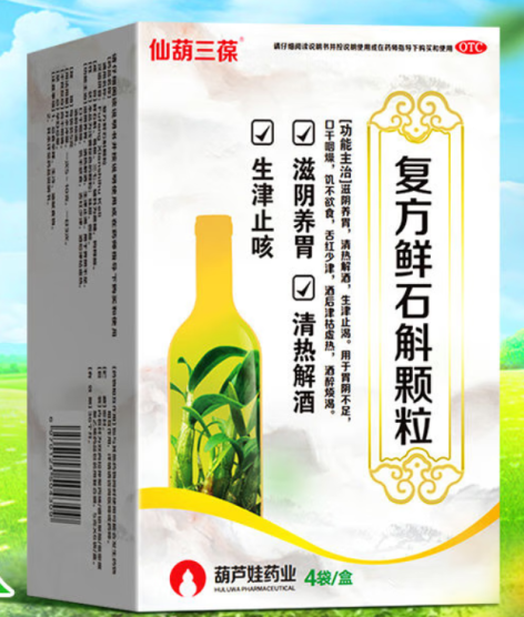 复方鲜石斛颗粒(维威)包装主图