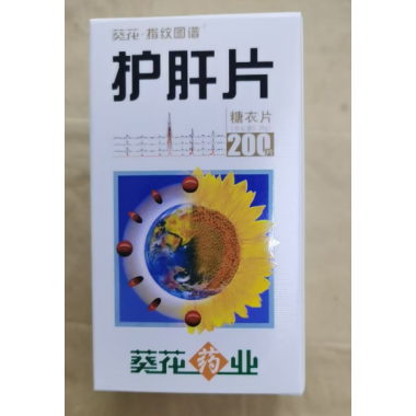 护肝片(葵花)