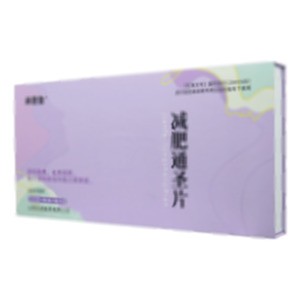 减肥通圣片(承邑堂)