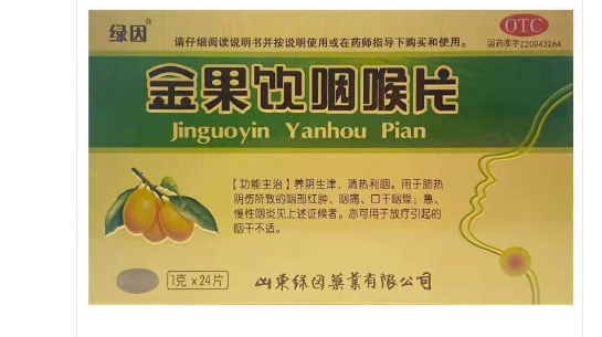 金果饮咽喉片(绿因)