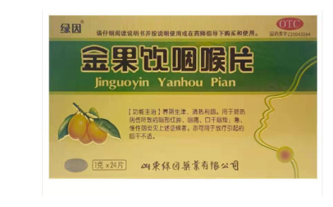 金果饮咽喉片(绿因)主图