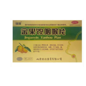 金果饮咽喉片(绿因)
