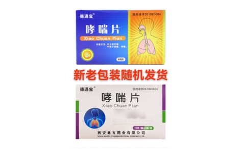 哮喘片(德通宝)主图