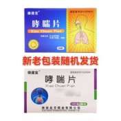 哮喘片(德通宝)