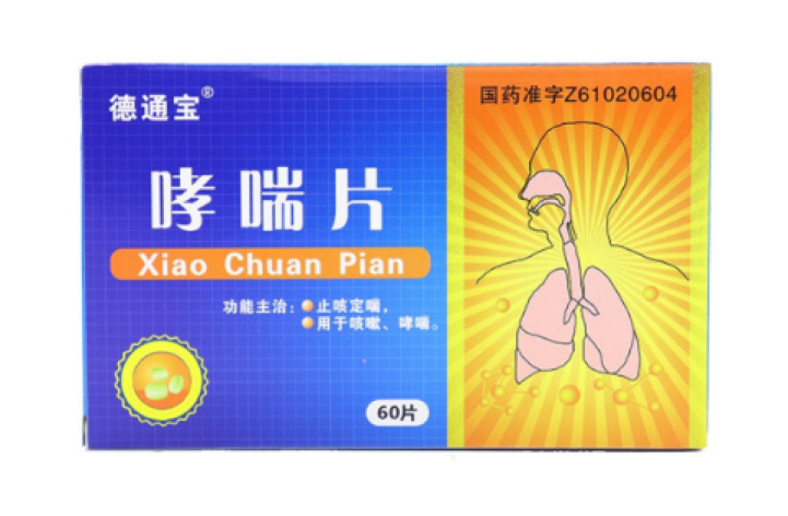 哮喘片(德通宝)包装侧面图3