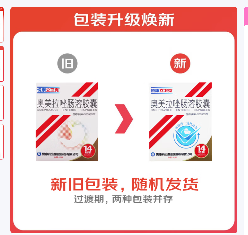奥美拉唑肠溶胶囊(立卫克)