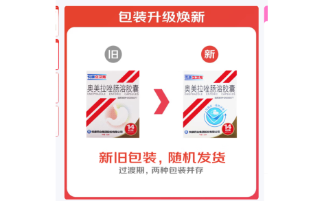 奥美拉唑肠溶胶囊(立卫克)主图