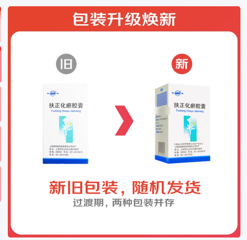 扶正化瘀胶囊(双海)