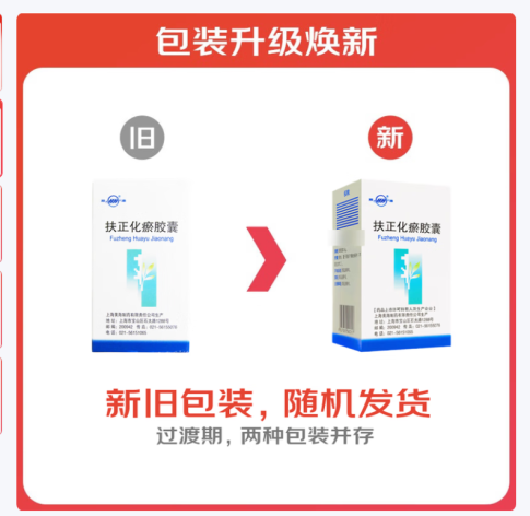 扶正化瘀胶囊(双海)包装主图