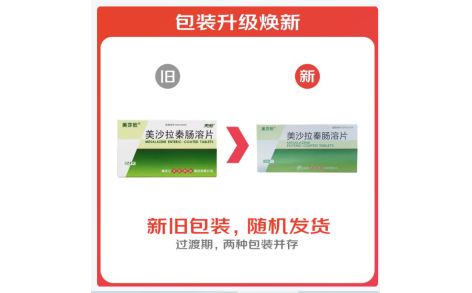 美沙拉秦肠溶片(美莎欣)主图