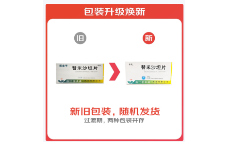 替米沙坦片(金恒)主图