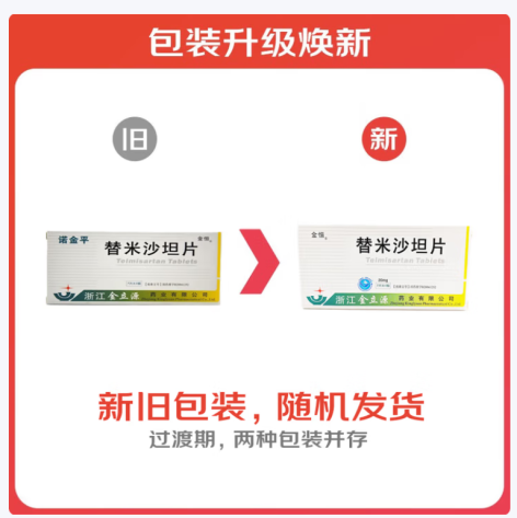 替米沙坦片(金恒)包装主图