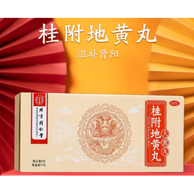 桂附地黄丸(同仁堂)