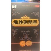 通脉强肾酒(陈文伯)