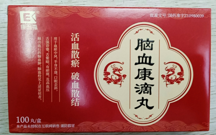 脑血康滴丸(康而福)包装侧面图2