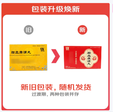 脑血康滴丸(康而福)包装主图
