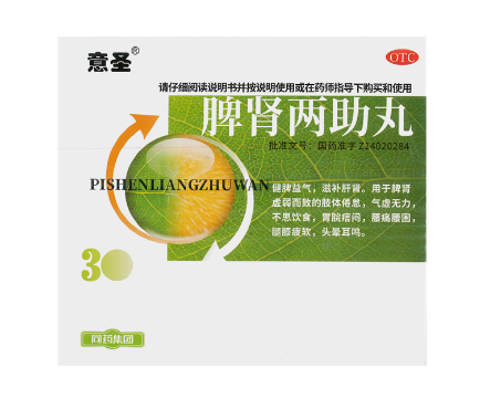 脾肾两助丸(意圣)