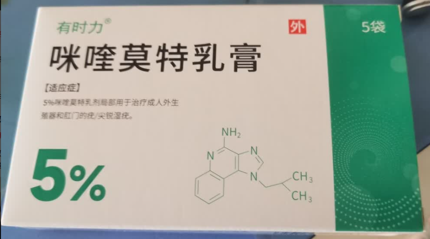 咪喹莫特乳膏(有时力)包装主图