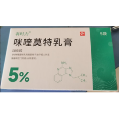 咪喹莫特乳膏(有时力)
