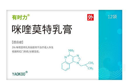 咪喹莫特乳膏(有时力)