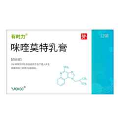 咪喹莫特乳膏(有时力)