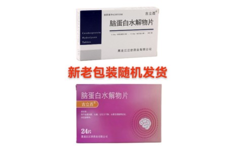 脑蛋白水解物片(古立西)主图