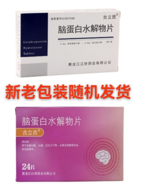 脑蛋白水解物片(古立西)包装主图