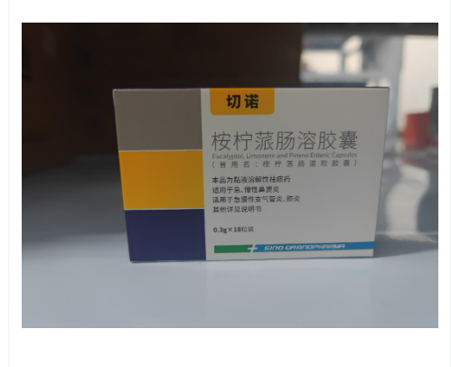 桉柠蒎肠溶胶囊(切诺)