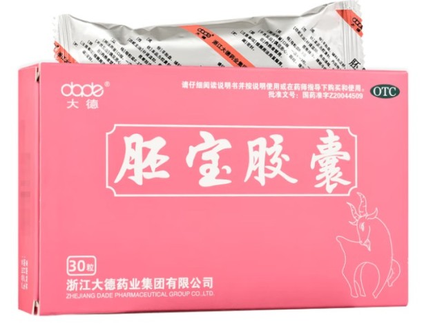 胚宝胶囊(大德)包装主图
