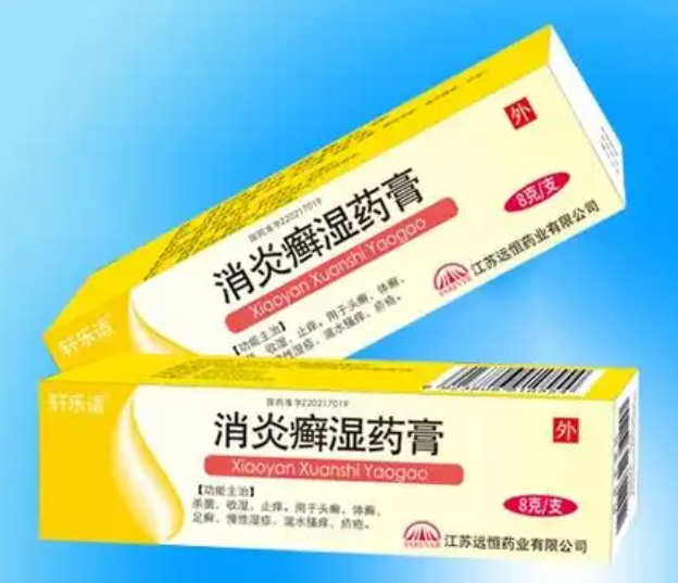 消炎癣湿药膏(轩乐适)