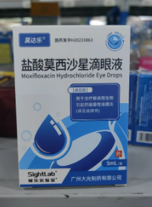 盐酸莫西沙星滴眼液(莫达乐)
