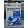 盐酸莫西沙星滴眼液(莫达乐)