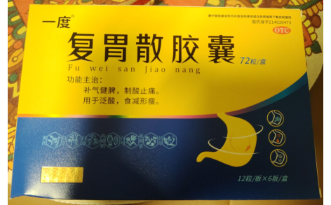 复胃散胶囊(一度)主图