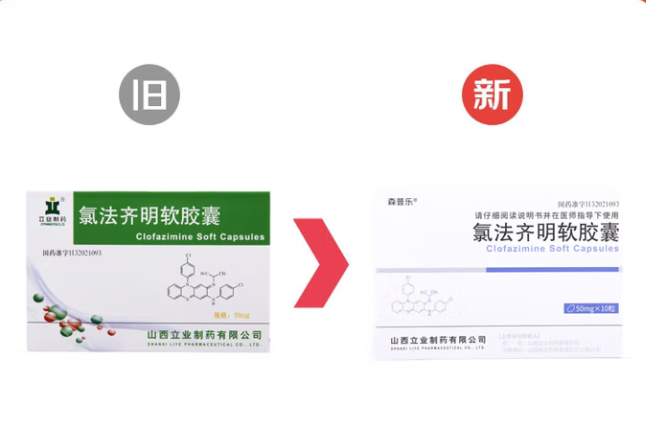 氯法齐明软胶囊(森普乐)