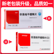 非洛地平缓释片(Ⅱ)(立方)