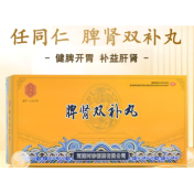 脾肾双补丸(任同仁)