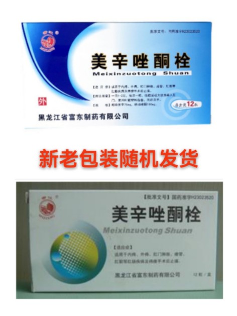 美辛唑酮栓(富东)包装主图