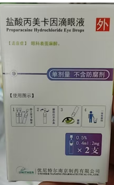 盐酸丙美卡因滴眼液(氟易)包装侧面图2