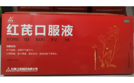红芪口服液(中天泰科)主图