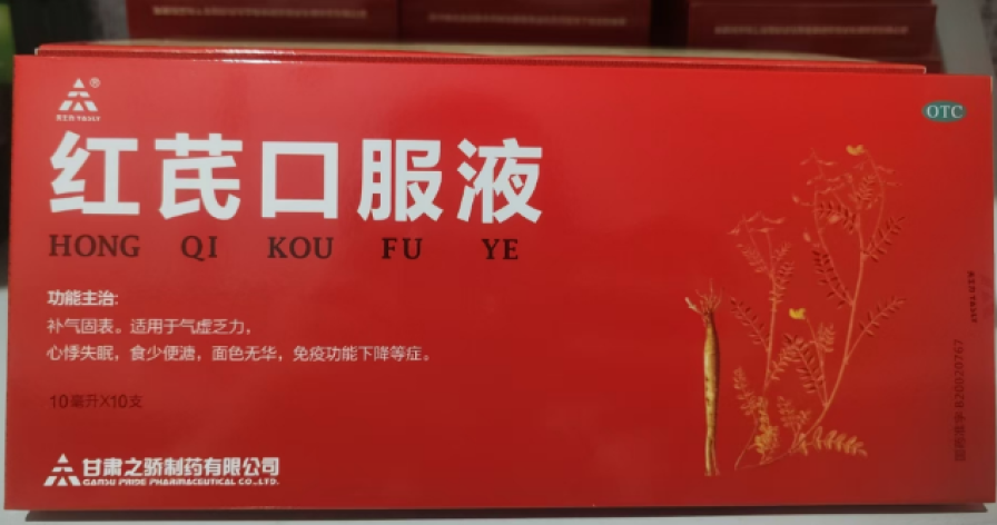 红芪口服液(中天泰科)包装主图